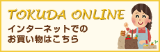 インターネットでのお買い物はこちら